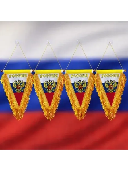 Гербовый вымпел триколор на присоске с бахромой (4 шт.)