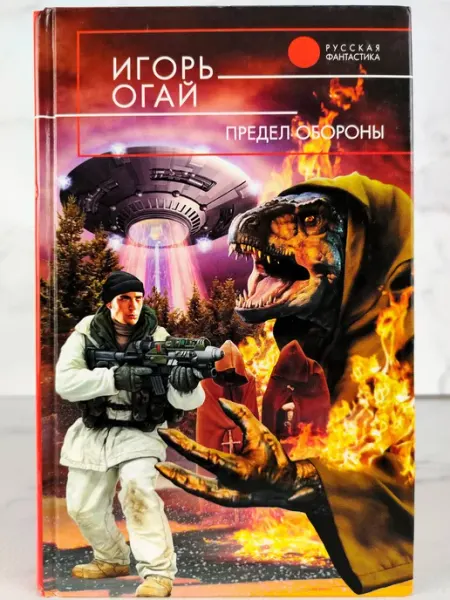 Предел обороны