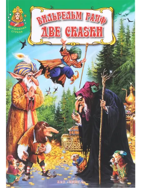 Две сказки Книгарь