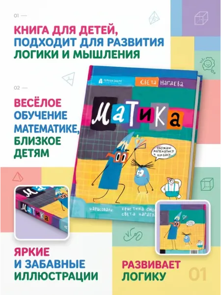 Книга детская Матика Абраказябра