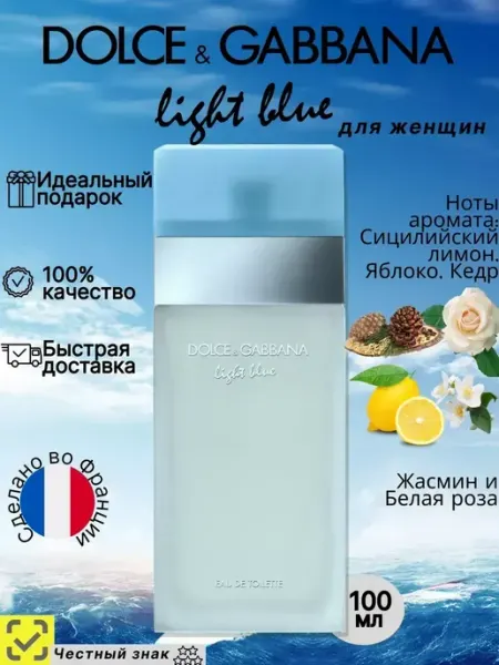 Духи женские Dolce Gabbana Light Blue Дольче Габбана Лайт Блю Духи