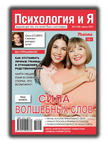 Журнал о психологии №4 25.Как выстроить личные границы Психология и Я