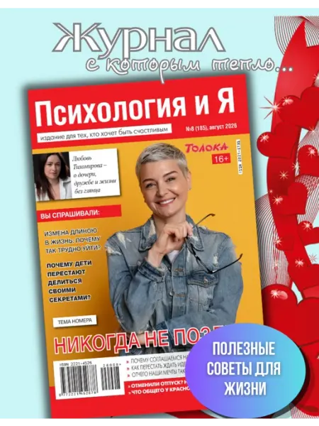 Журнал о психологии №8 26 Психология и Я