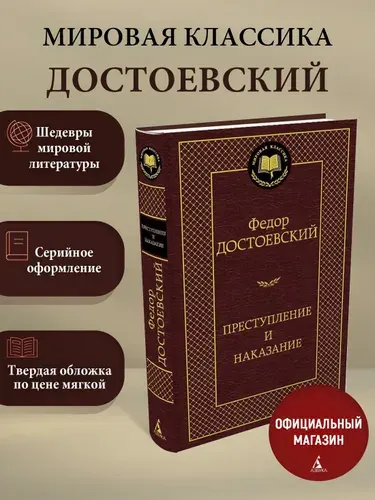 Преступление и наказание Достоевский Федор Михайлович