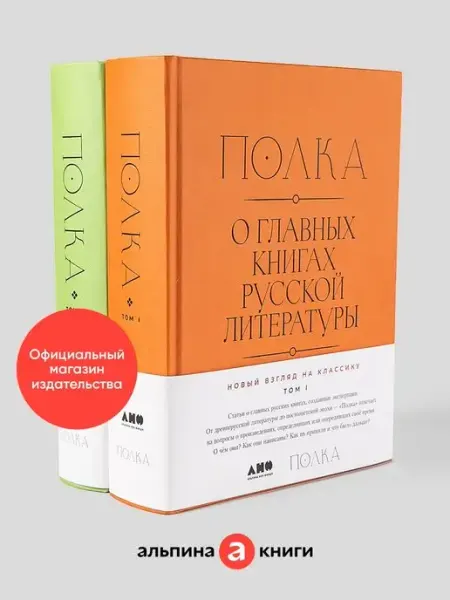 Полка О главных книгах Альпина. Книги