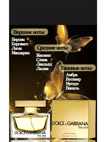 ДУХИ СТОЙКИЕ Dolce & Gabbana The One Дольче Габбана зе ван