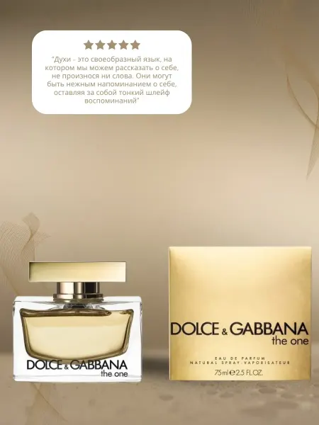 Духи Dolce & Gabbana The One – Дольче и Габбана Зе Уан 75мл