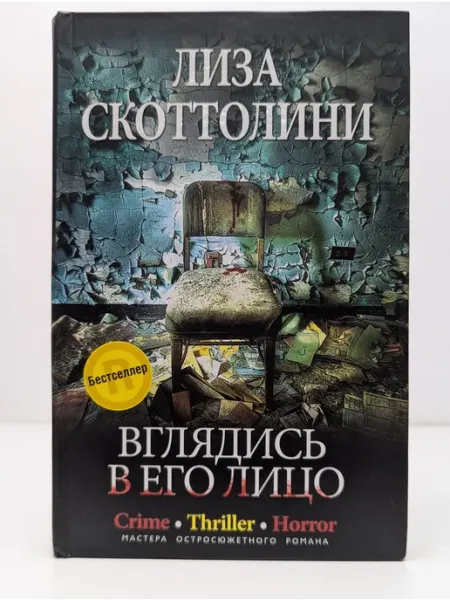Мастера остросюжетного романа. Вглядись в его лицо Центрполиграф
