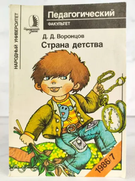 Страна детства