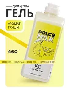 Dolce milk, Гель для душа Груша-дорогуша , 460 мл