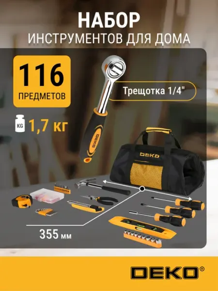 Набор инструментов для дома DKMT116 DEKO