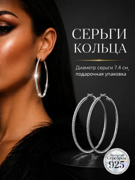 Серьги кольца большие со стразами вечерние круглые MICHARM