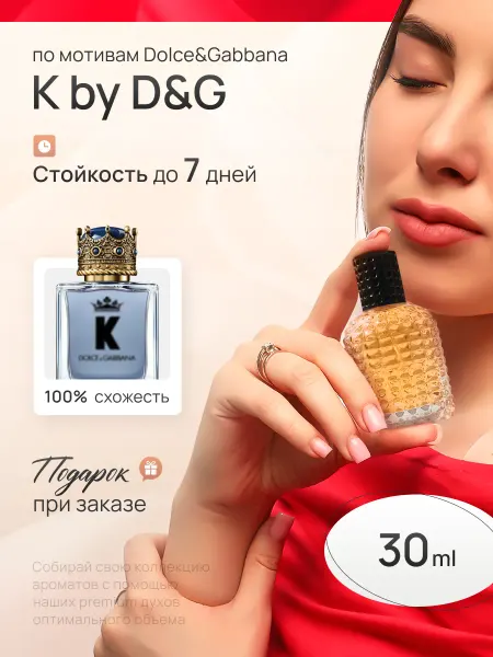 EVLER Духи мужские стойкие со шлейфом Dolce&Gabbana K