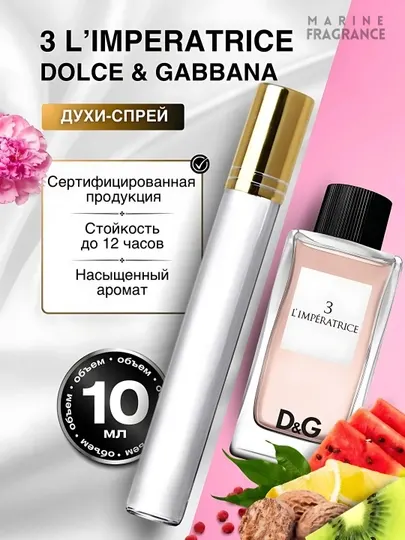 L'imperatrice духи, духи для женшин, Imperatrice Dolce&Gabbana, 10 мл, 100 мл