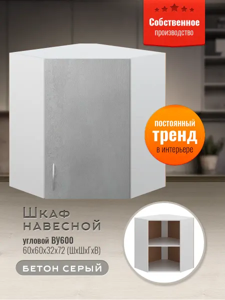 Доступные кухни Шкаф кухонный угловой