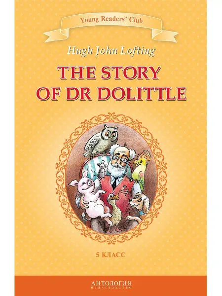 Издательство 'Антология' The Story of Dr Dolittle