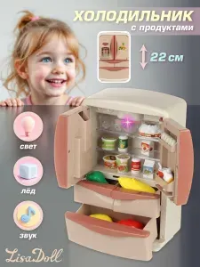 Игрушечный Холодильник с продуктами Lisa Doll / Детская бытовая техника со светом и звуком