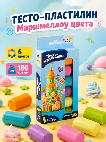 GENIO KIDS Набор для детской лепки "Тесто-пластилин 6 цветов. Маршмеллоу цвета"