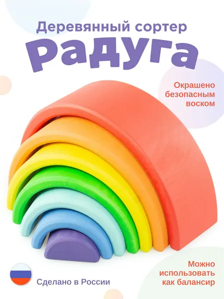 Сортер Радуга маленькая Ulanik деревянная развивающая игрушка