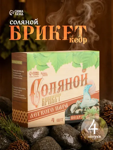 Соляной брикет для бани Кедр Банная забава