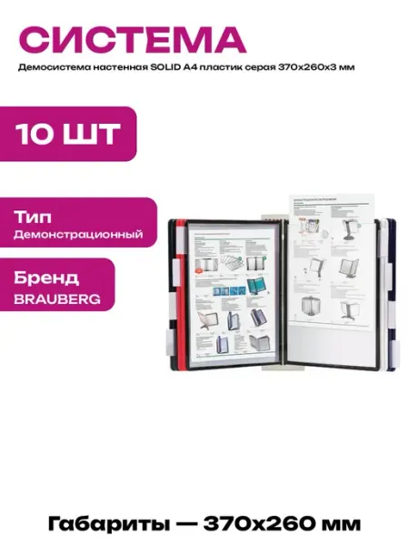 Настенная панель А4 10 отделений пластиковая для бумаг