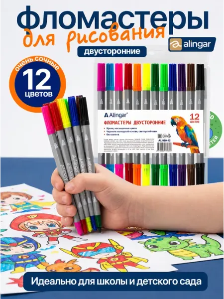 Фломастеры цветные двусторонние, 12 цв Alingar