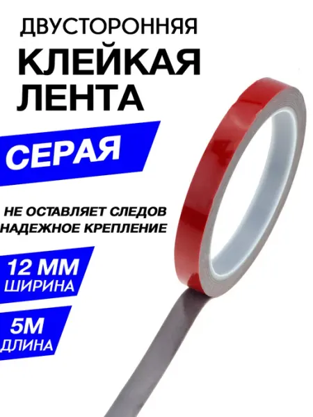 Скотч двухсторонний. Клейкая лента шириной 12мм Шумология