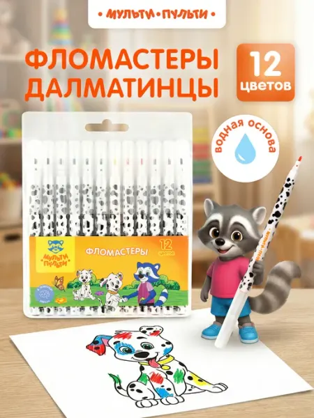 Фломастеры для рисования смываемые детские 12цв Мульти-Пульти!