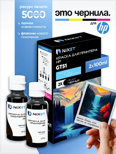 Чернила краска для принтера GT51 GT52 набор 2x100 черный HP