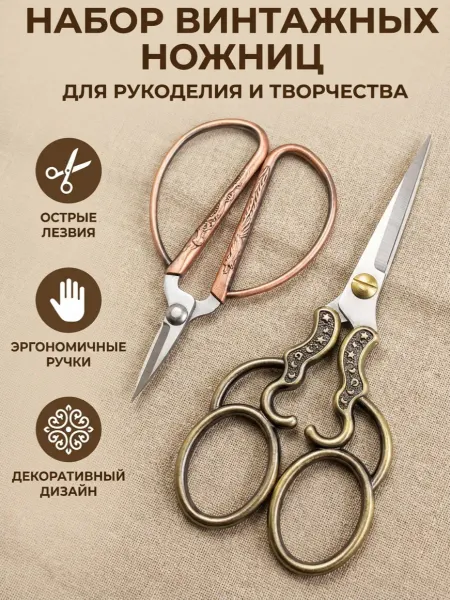 Rag doll Ножницы для рукоделия 2 штуки