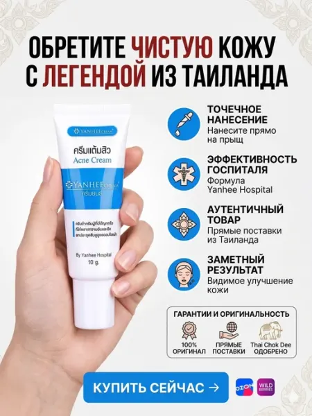 Крем для лица против акне Acne Cream 10 гр Yanhee Acne Cream