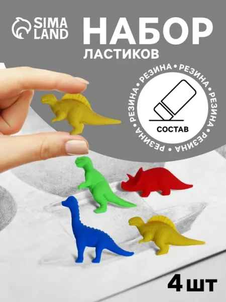 Набор ластиков фигурных "Динозавры", 4 штуки, МИКС Calligrata