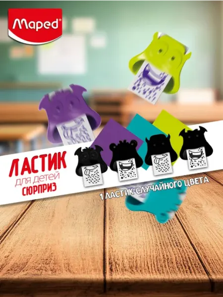 Ластик школьный в защитном футляре Монстр MAPED