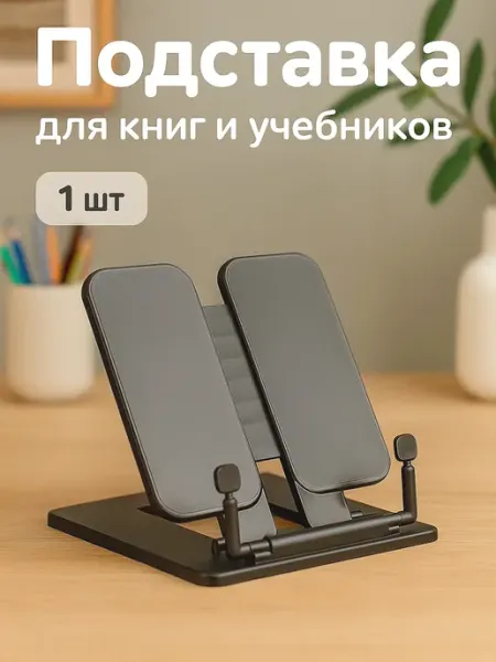 Подставка для книг и учебников школьная MeLLi School