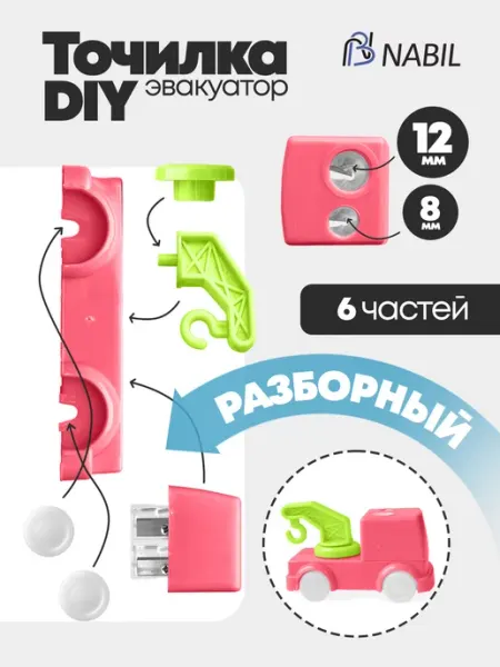 Точилка конструктор фигурная большая NB Nabil