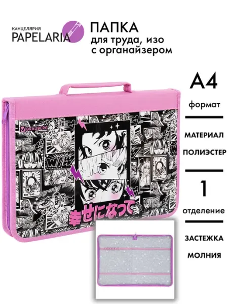 Папка для тетрадей и документов А4 с ручкой Papelaria