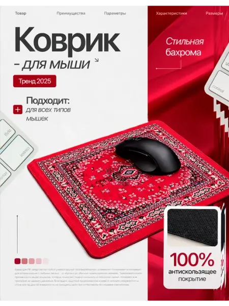 Узорный коврик для стола
