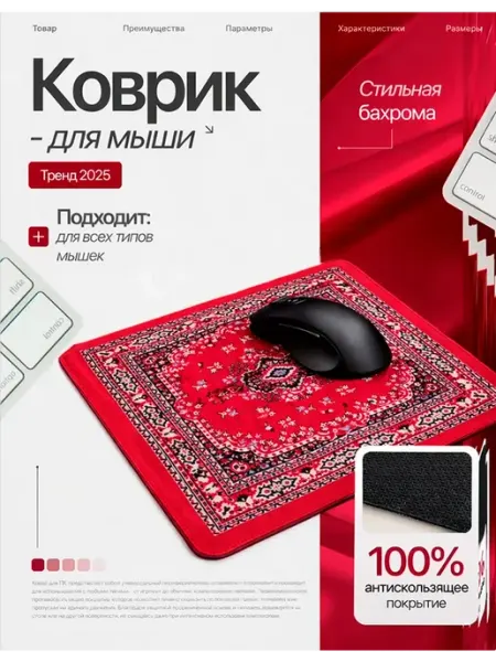 Узорный коврик для стола