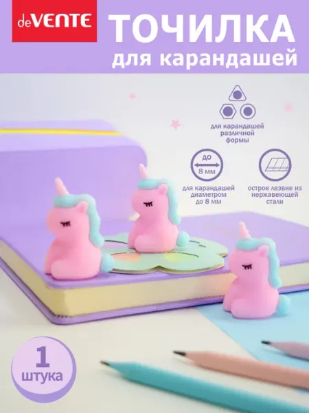 Точилка для карандашей deVENTE