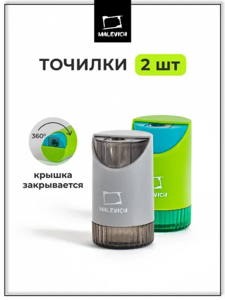 Комплект точилок для карандашей, серая и зеленая Малевичъ