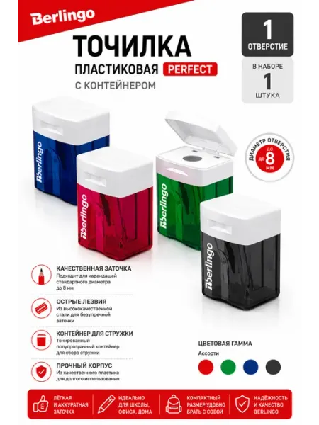 Точилка с контейнером