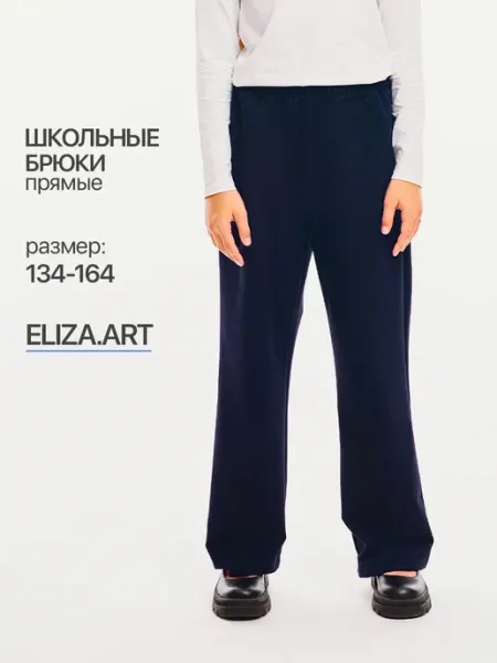 Брюки прямые школьные на резинке ELIZA.ART