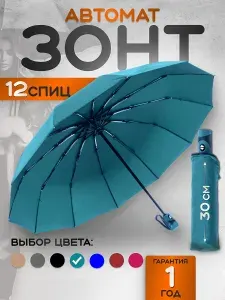 Зонт автомат антиветер DOLPHIN