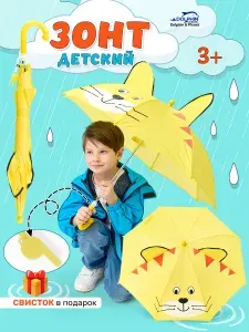 Зонт детский для мальчика и девочки DOLPHIN