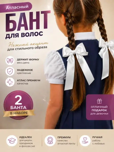 Бант на резинке для волос атласный 2 шт