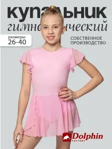 Купальник гимнастический Dolphin Factory