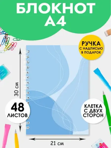 Блокнот в клетку А4 48 листов на пружине большой Artbookery