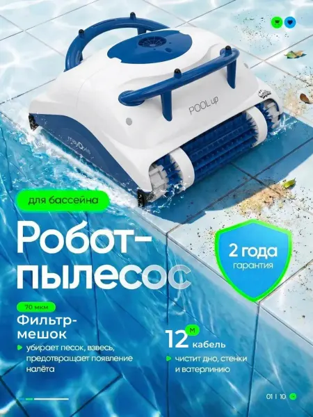 Maytronics Робот пылесос для бассейна Dolphin Pool Up