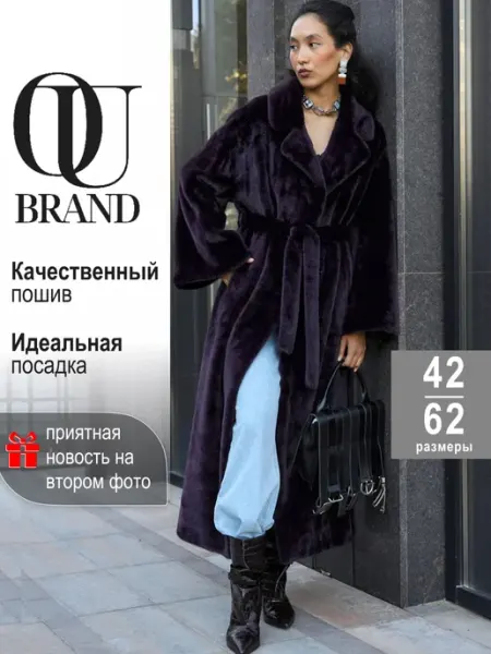 Шуба искусственная длинная зимняя OKSANA UTOVA BRAND