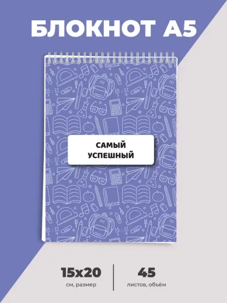 Блокнот А5 школьный Бизнес Сувенир